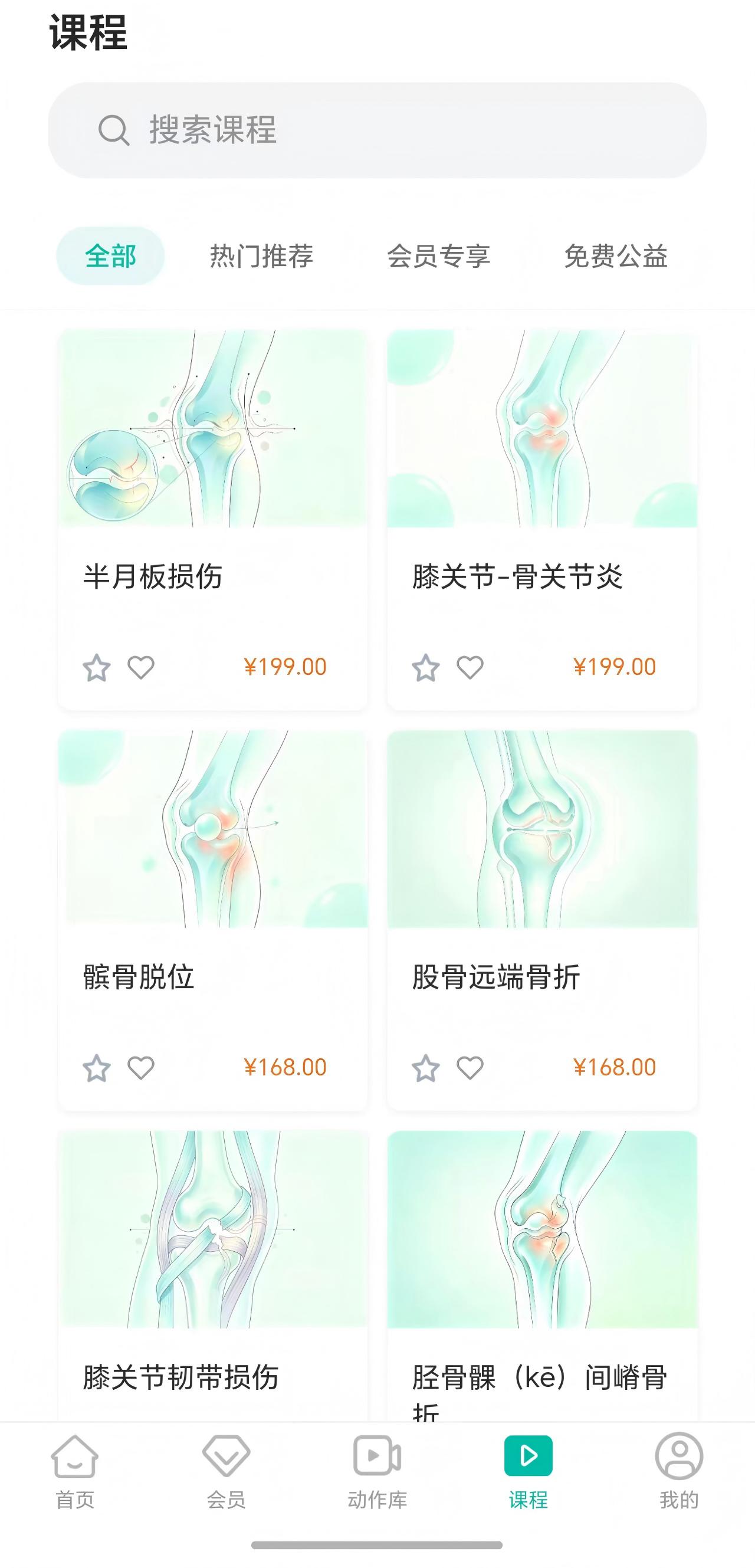 课程