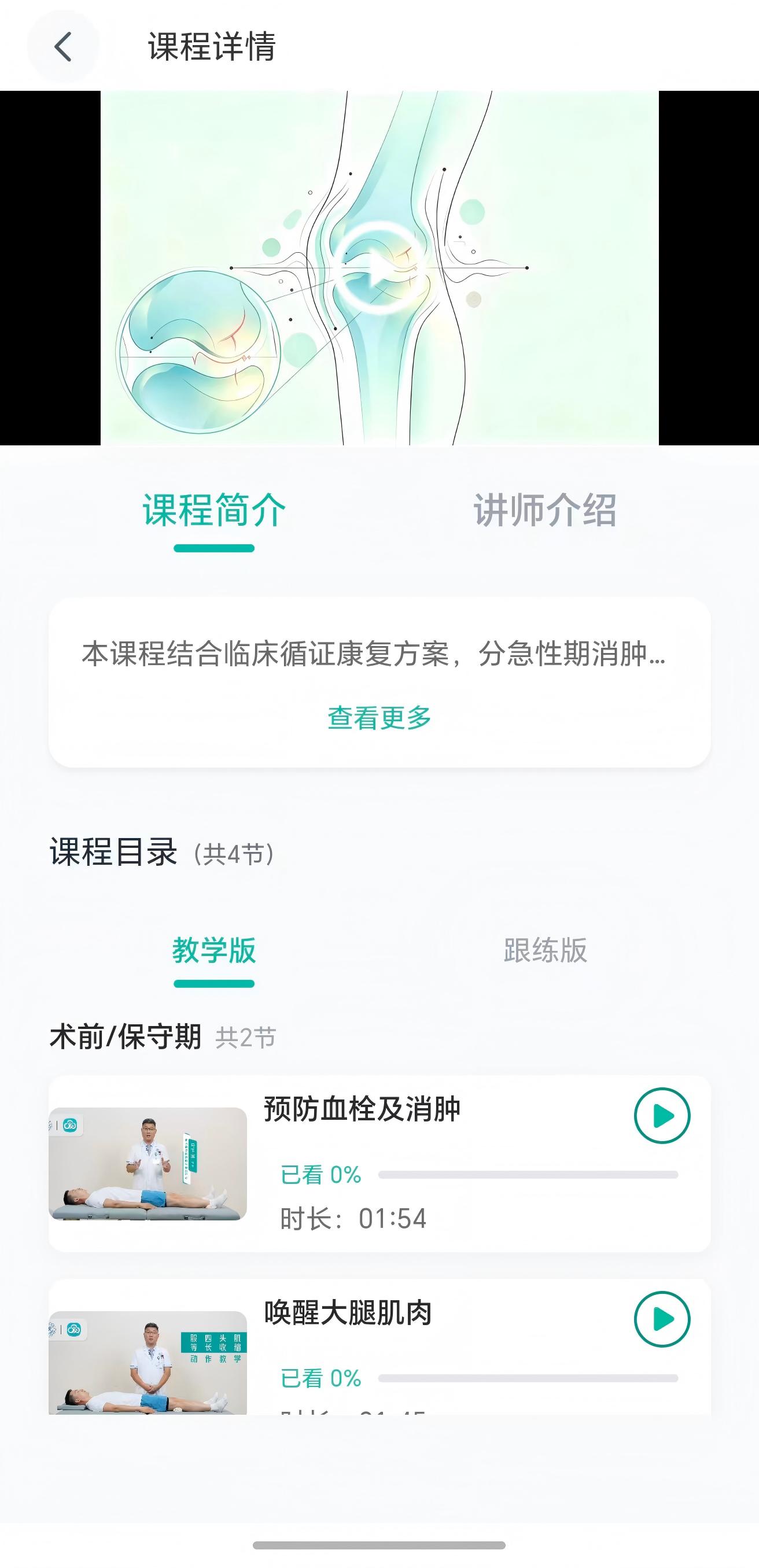 课程详情