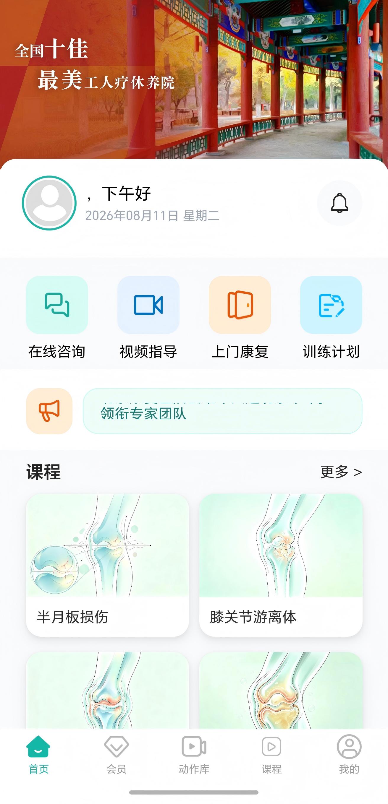 APP首页