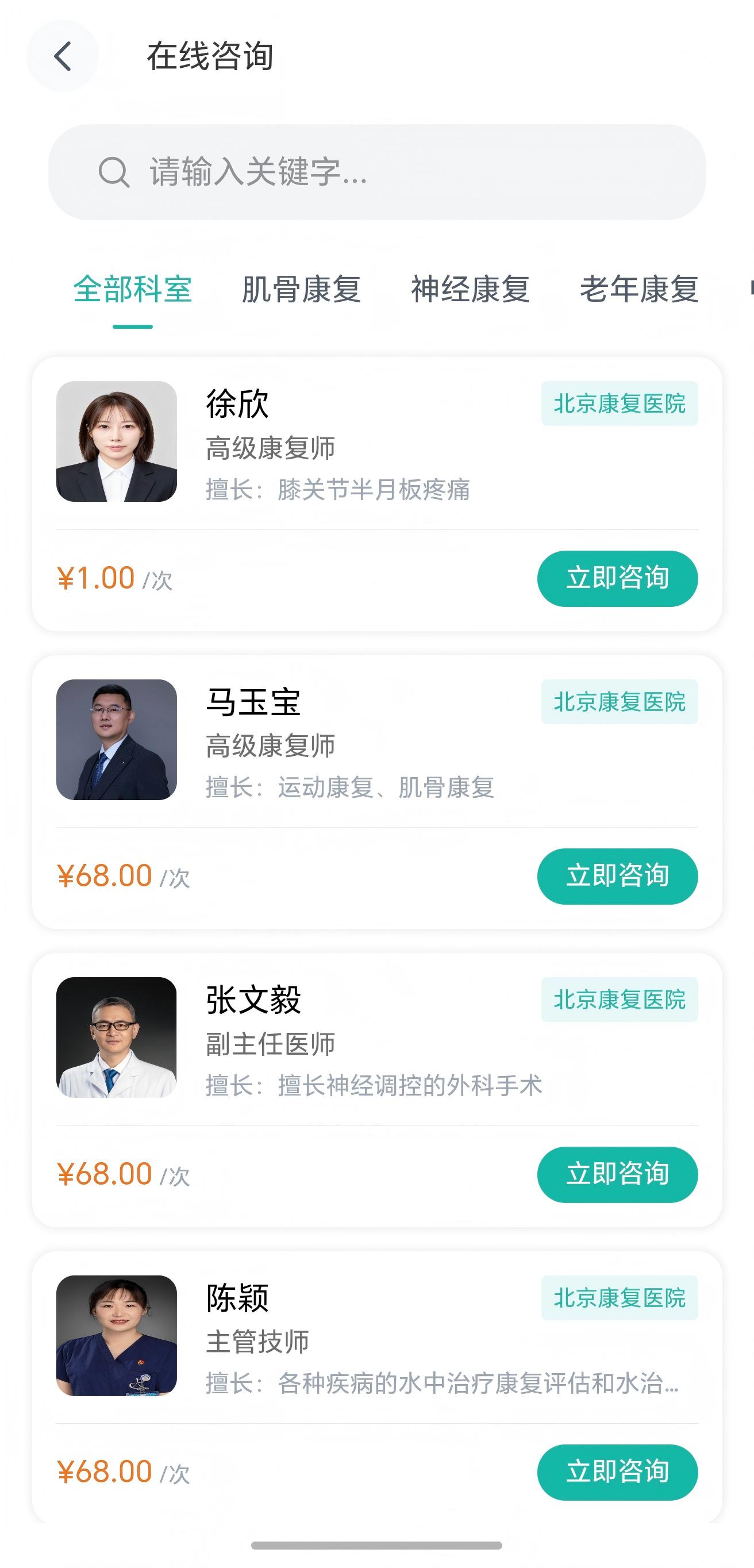 康复师咨询页